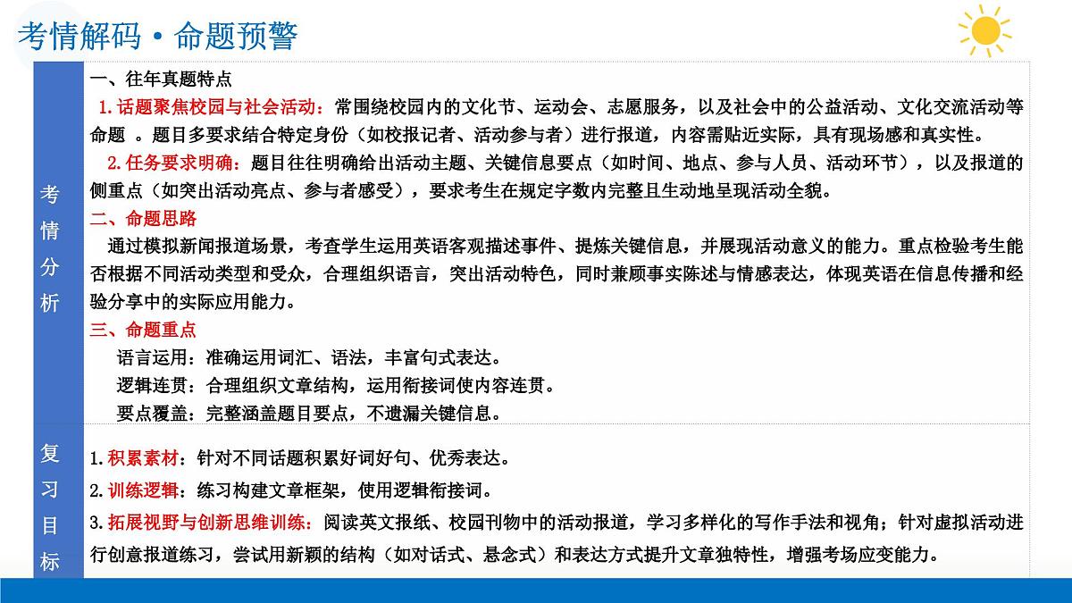 第03讲 活动报道(复习课件)-2026年高考英语一轮复习讲练测 (全国通用)第6页