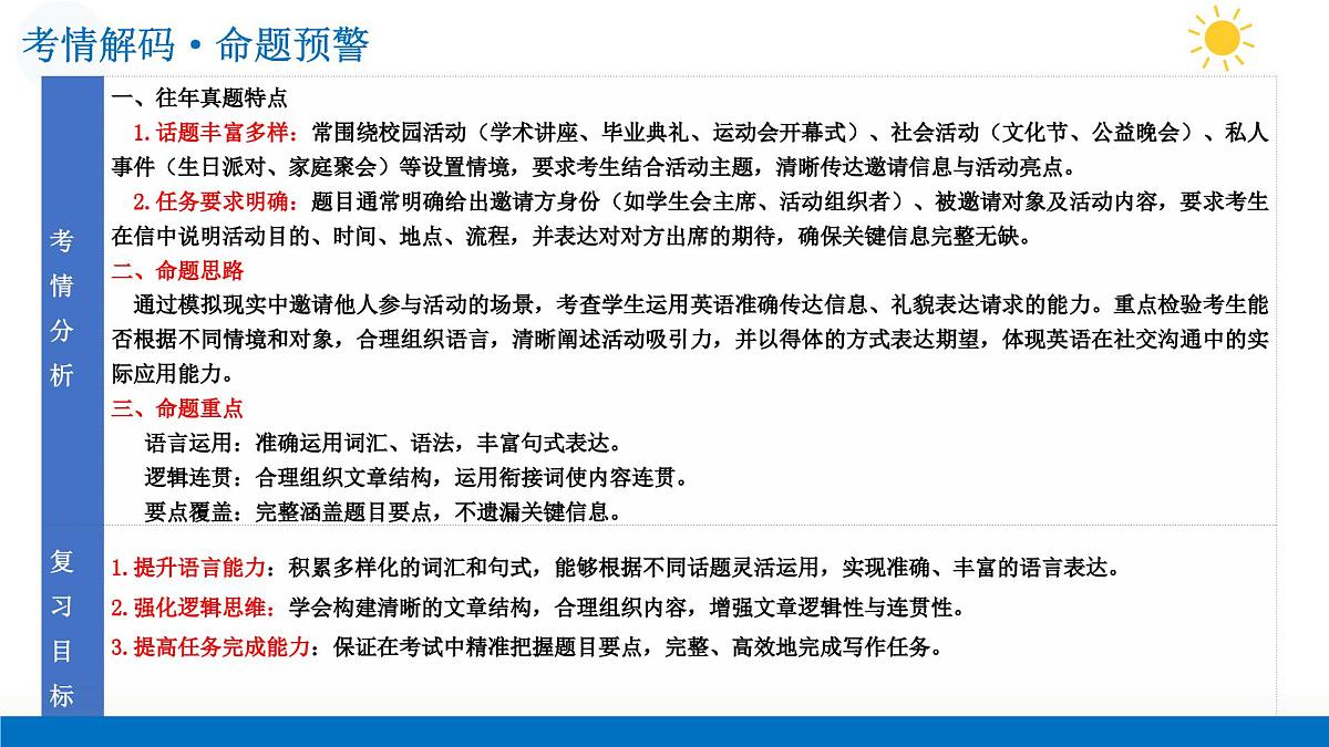 第06讲 邀请信(复习课件)-2026年高考英语一轮复习讲练测 (全国通用)第6页