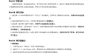 高中英语重庆大学版必修一Unit 1 Learning Strategies and Habits教案设计
