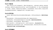 高中英语重庆大学版必修一Unit 1 Learning Strategies and Habits教学设计