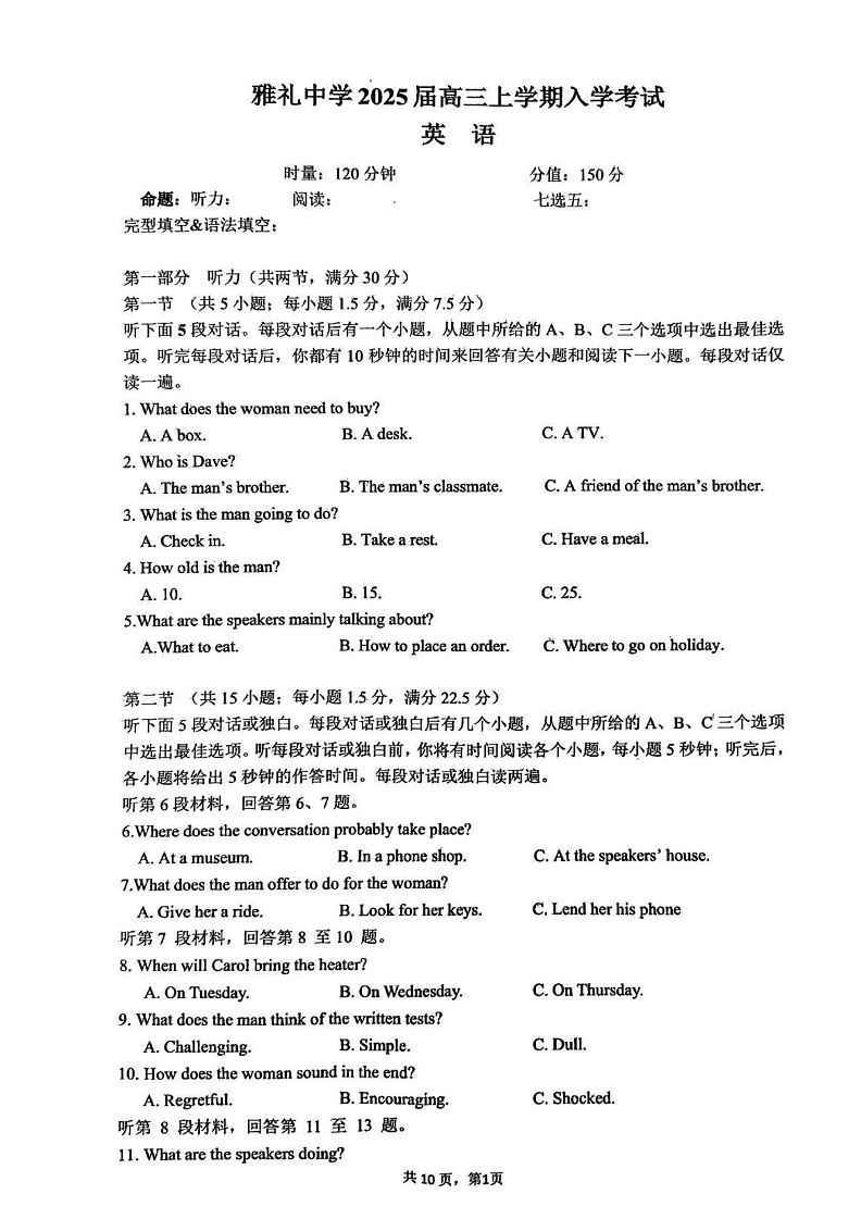 2025届湖南省长沙市雅礼中学高三上学期开学考-英语试题(含答案)第1页