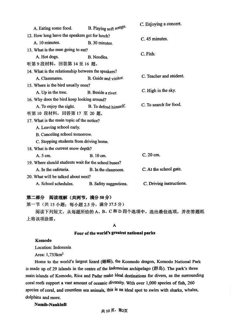 2025届湖南省长沙市雅礼中学高三上学期开学考-英语试题(含答案)第2页