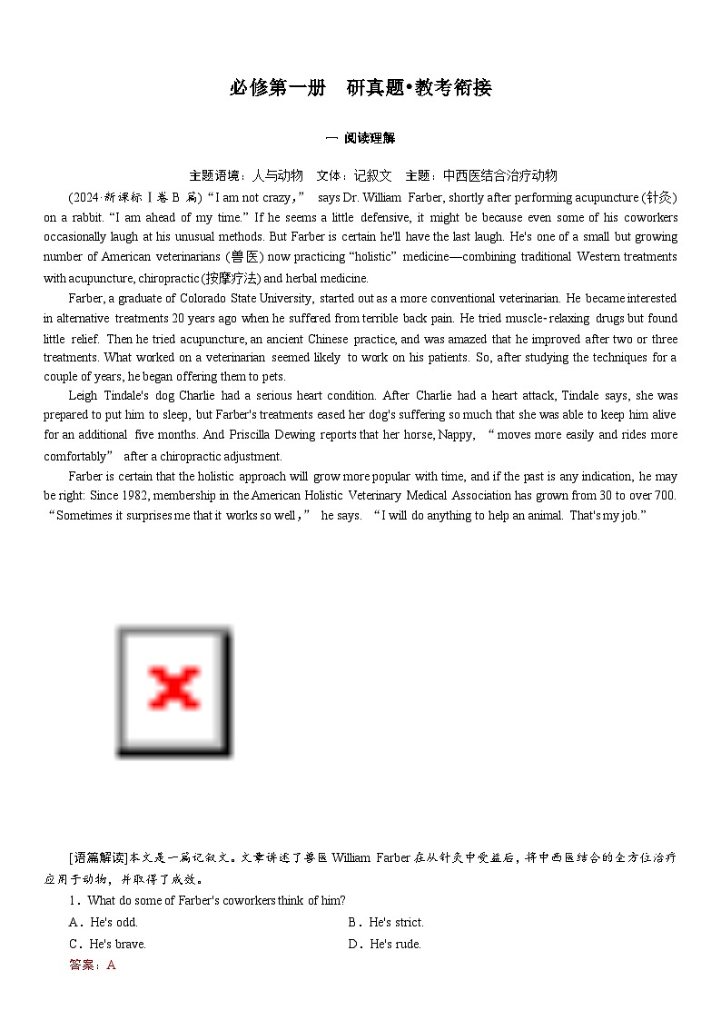 高考英语【一轮复习】讲义练习必修第一册 研真题•教考衔接第1页