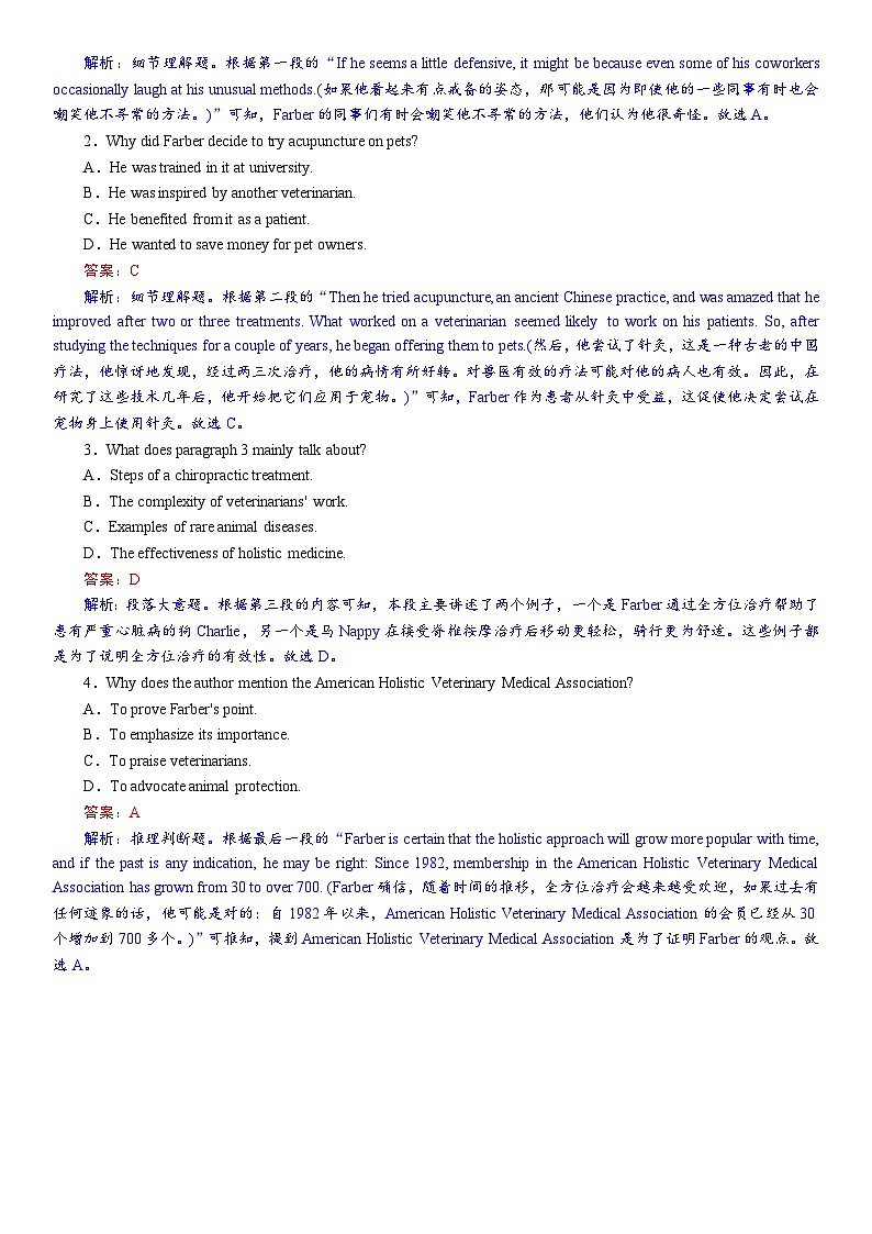 高考英语【一轮复习】讲义练习必修第一册 研真题•教考衔接第2页