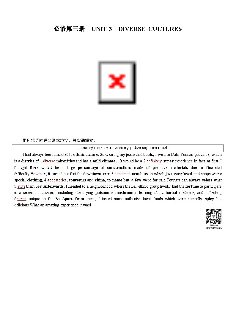 高考英语【一轮复习】讲义练习必修第三册 UNIT 3 DIVERSE CULTURES第1页