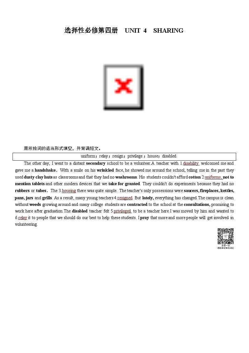 高考英语【一轮复习】讲义练习选择性必修第四册 UNIT 4 SHARING第1页