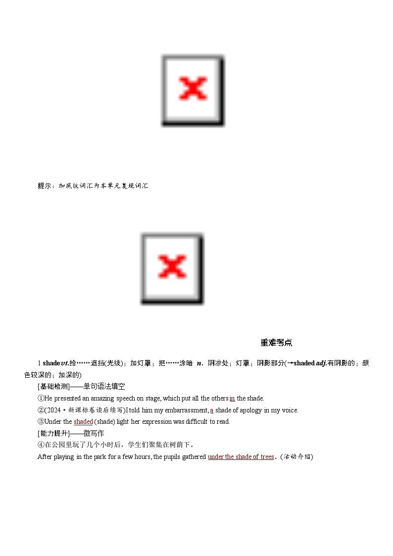 高考英语【一轮复习】讲义练习选择性必修第四册 UNIT 4 SHARING第2页