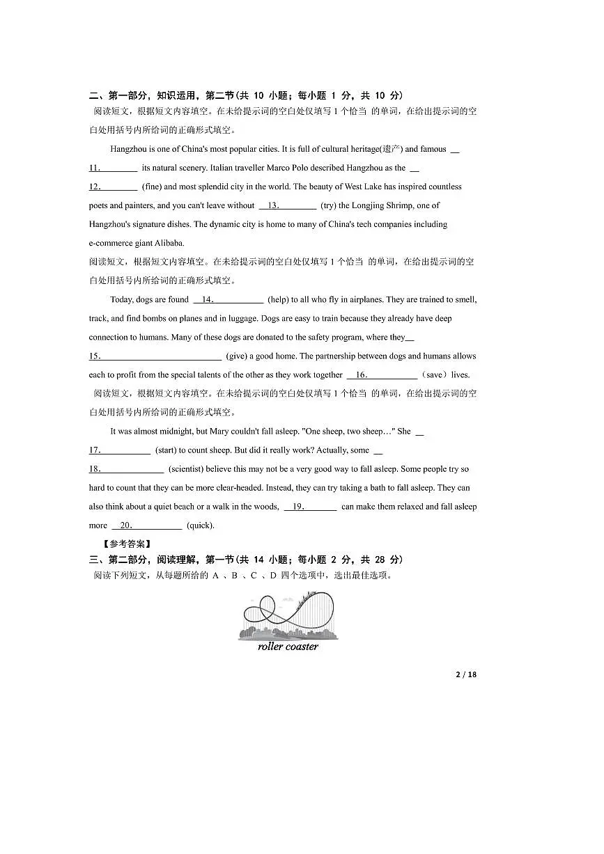 2023~2024学年北京市高一秋季入学分班英语考试模拟卷试卷第2页