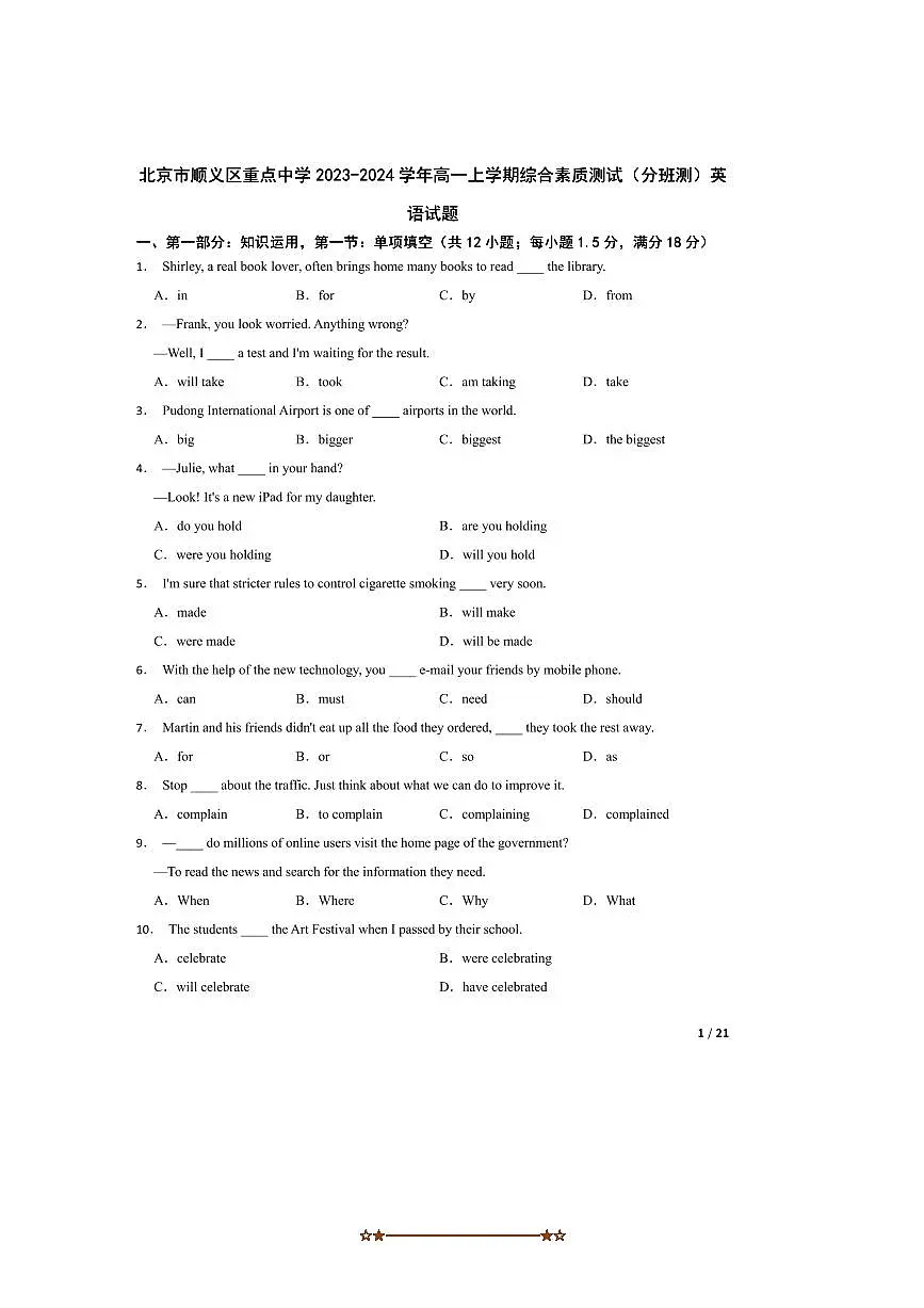 2023~2024学年北京市顺义区重点中学高一上综合素质测试(分班测)英语试卷第1页