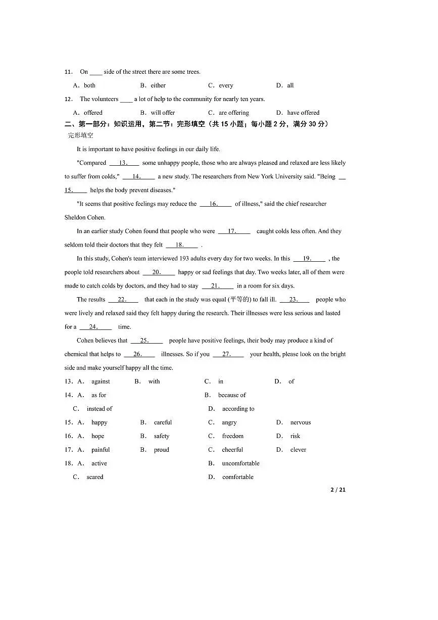 2023~2024学年北京市顺义区重点中学高一上综合素质测试(分班测)英语试卷第2页