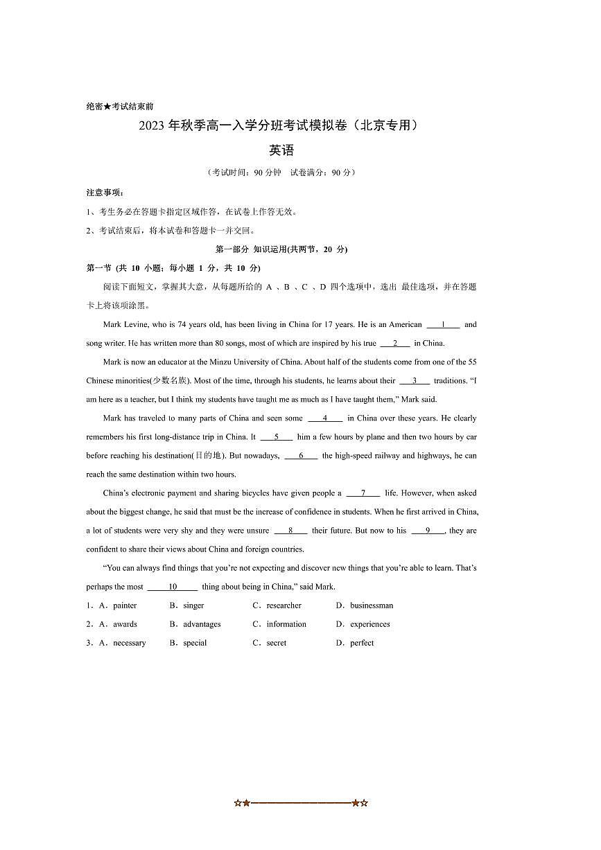2023~2024学年北京市高一入学分班英语考试模拟卷试卷(含答案)第1页
