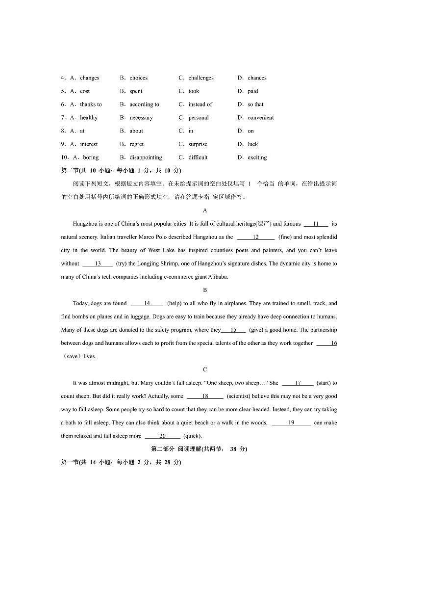 2023~2024学年北京市高一入学分班英语考试模拟卷试卷(含答案)第2页