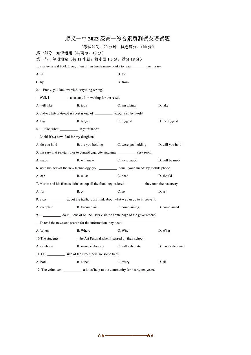 2023~2024学年北京市顺义区重点中学高一上综合素质测试(分班测)英语试卷(原卷版+解析版)第1页