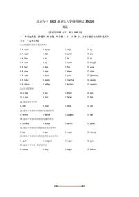 2023～2024学年北京市高一上分班考英语试卷(原卷版+解析版)