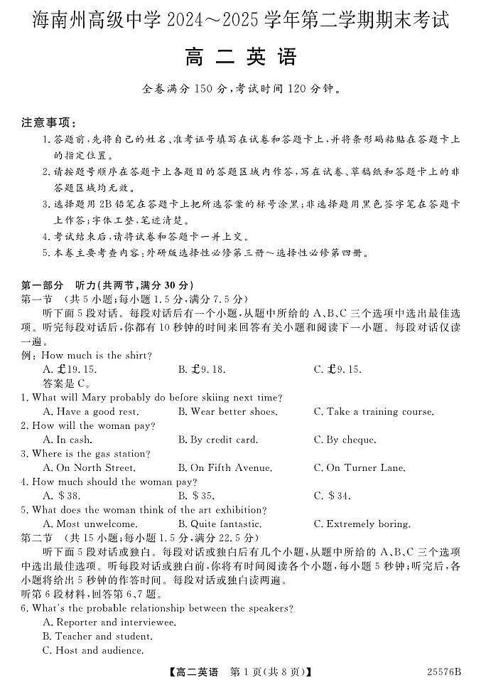 青海省海南藏族自治州高级中学2024-2025学年高二下学期期末考试英语试卷第1页