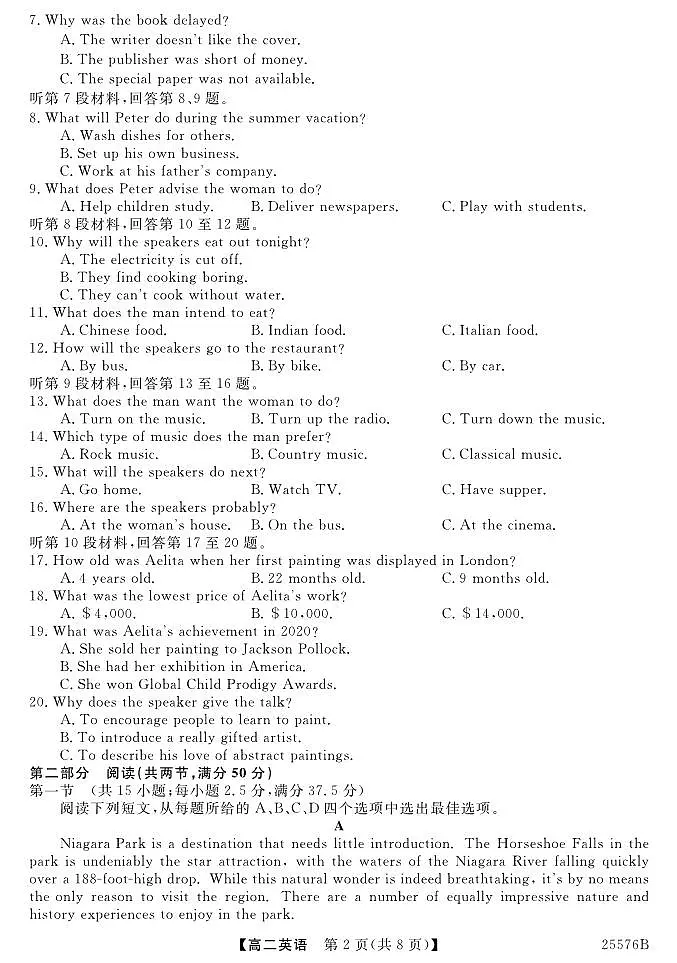 青海省海南藏族自治州高级中学2024-2025学年高二下学期期末考试英语试卷第2页