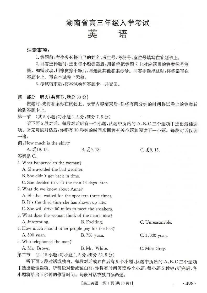 2025届湖南省金太阳高三上学期入学考试-英语试题(学生版)第1页