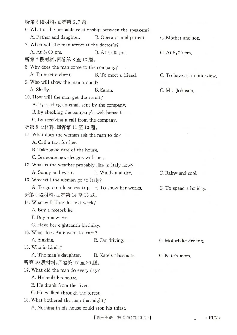 2025届湖南省金太阳高三上学期入学考试-英语试题(学生版)第2页