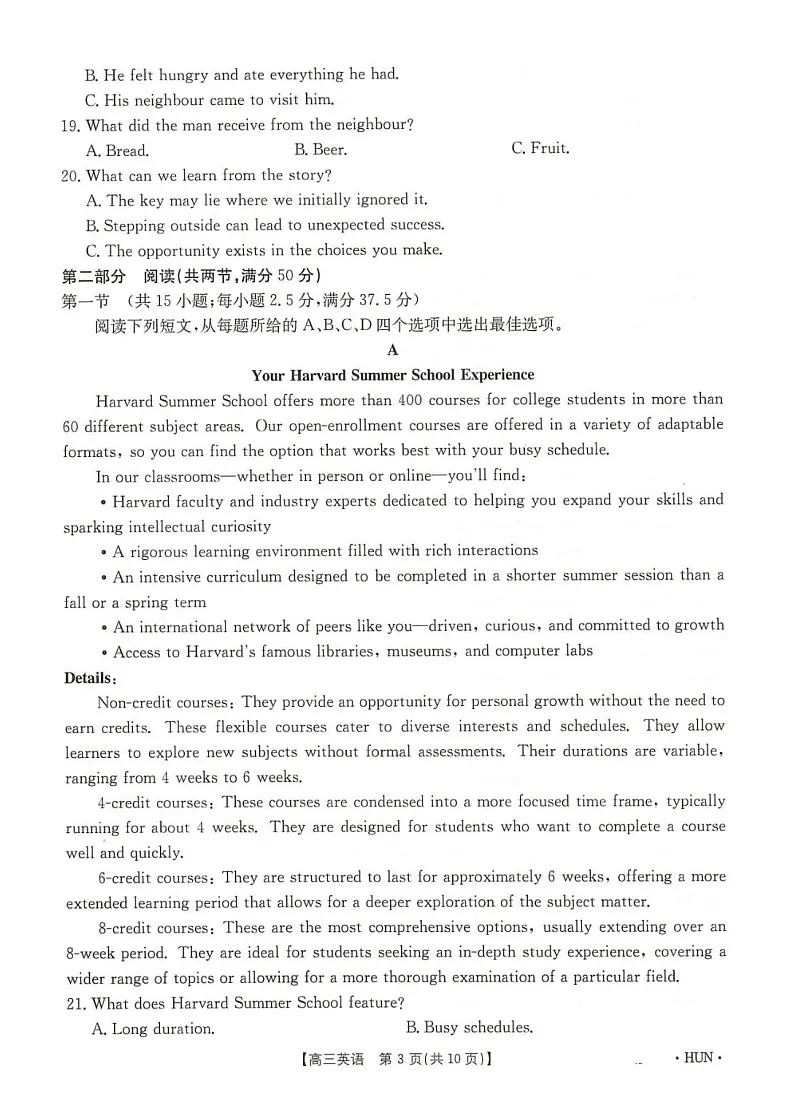 2025届湖南省金太阳高三上学期入学考试-英语试题(学生版)第3页