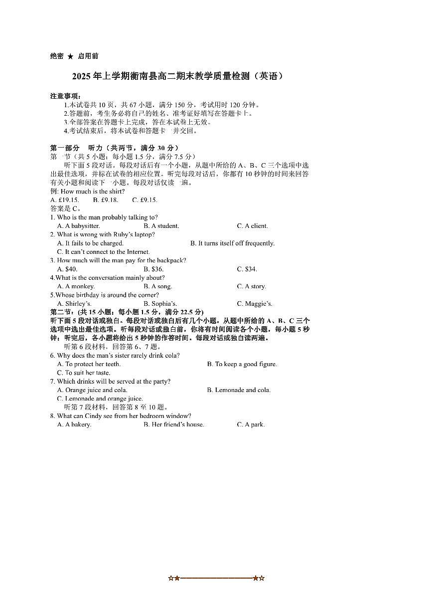 2024~2025学年湖南省衡南县高二下期末教学月考英语试卷(含解析)第1页