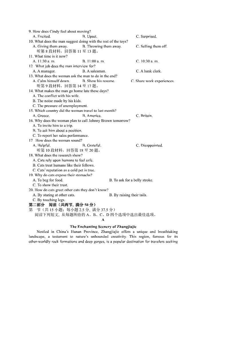 2024~2025学年湖南省衡南县高二下期末教学月考英语试卷(含解析)第2页