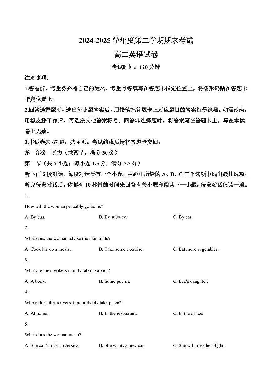黑龙江省佳木斯市桦南一中2026届新高二下学期7月期末考-英语试题+答案第1页