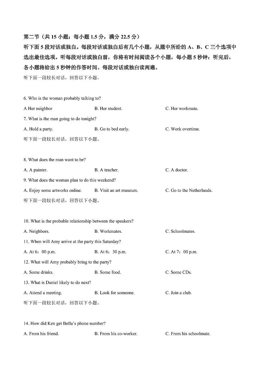 黑龙江省佳木斯市桦南一中2026届新高二下学期7月期末考-英语试题+答案第2页