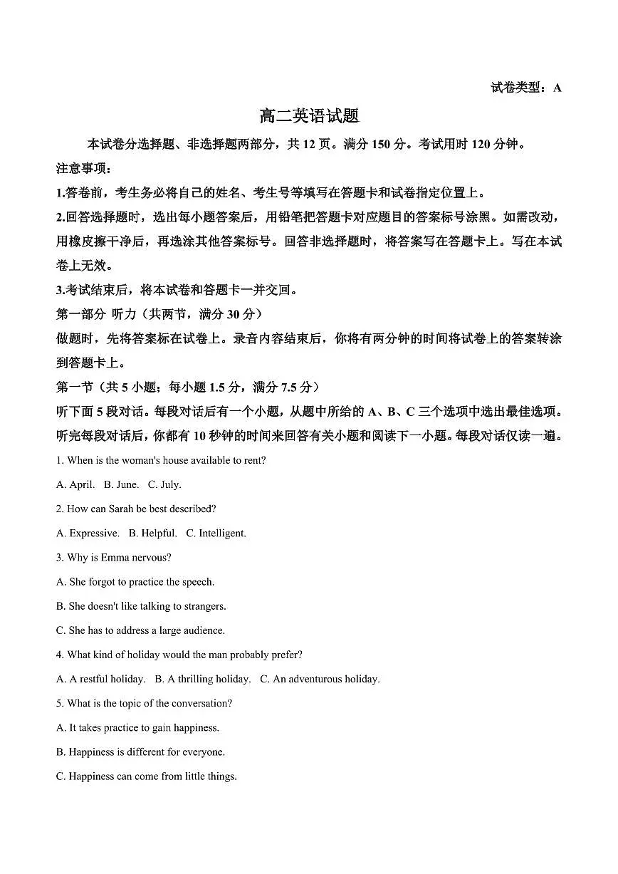 山东省滨州市2025届新高二下学期7月期末考-英语试题+答案第1页