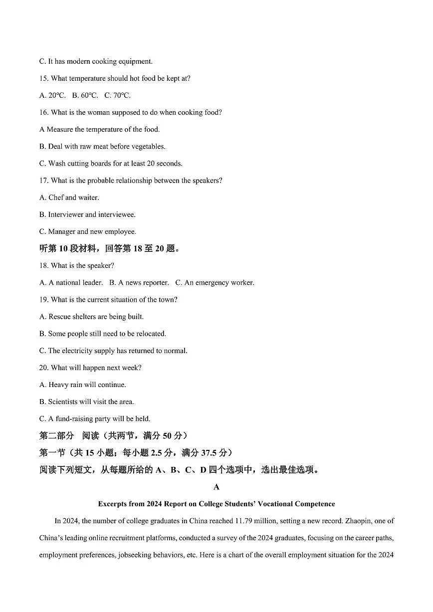 山东省滨州市2025届新高二下学期7月期末考-英语试题+答案第3页