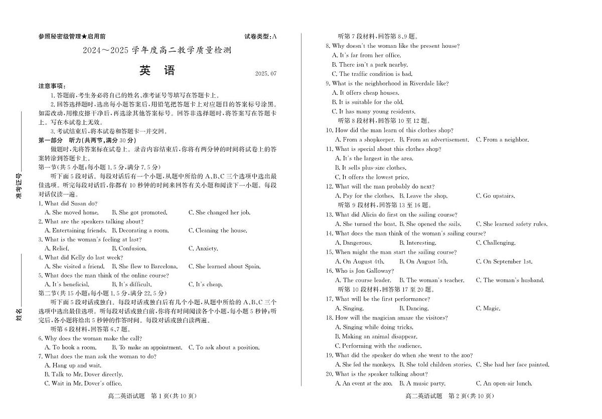 山东省枣庄2025届新高二下学期7月期末考-英语试题+答案第1页