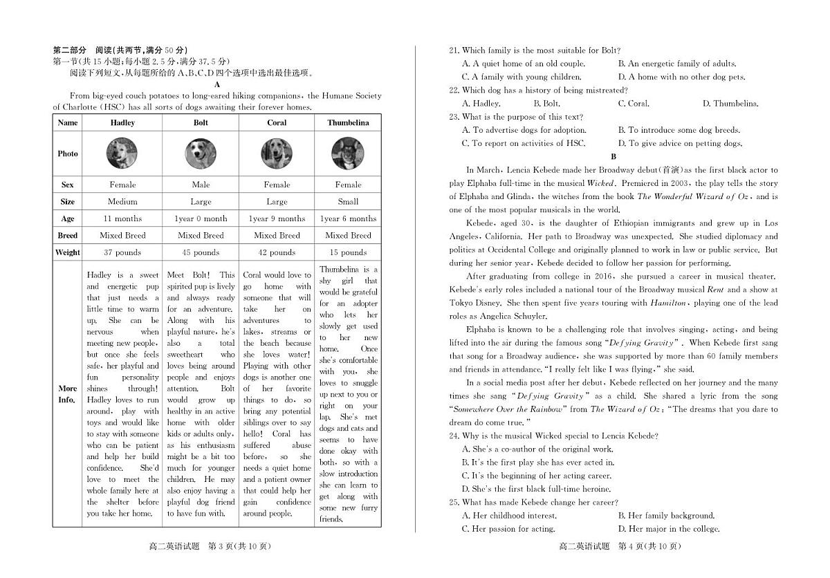山东省枣庄2025届新高二下学期7月期末考-英语试题+答案第2页