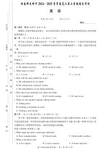 湖南师大附中2024-2025高二下学期期末英语试题及答案