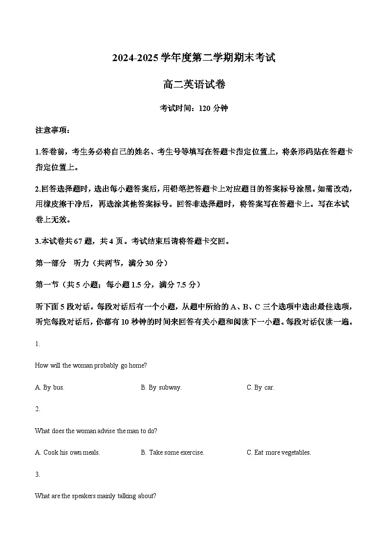 桦南县第一中学2024-2025学年高二下学期期末考试英语试卷第1页