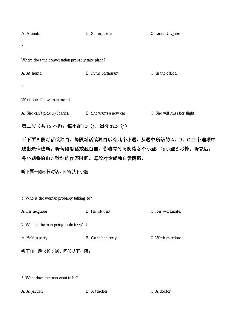 桦南县第一中学2024-2025学年高二下学期期末考试英语试卷第2页