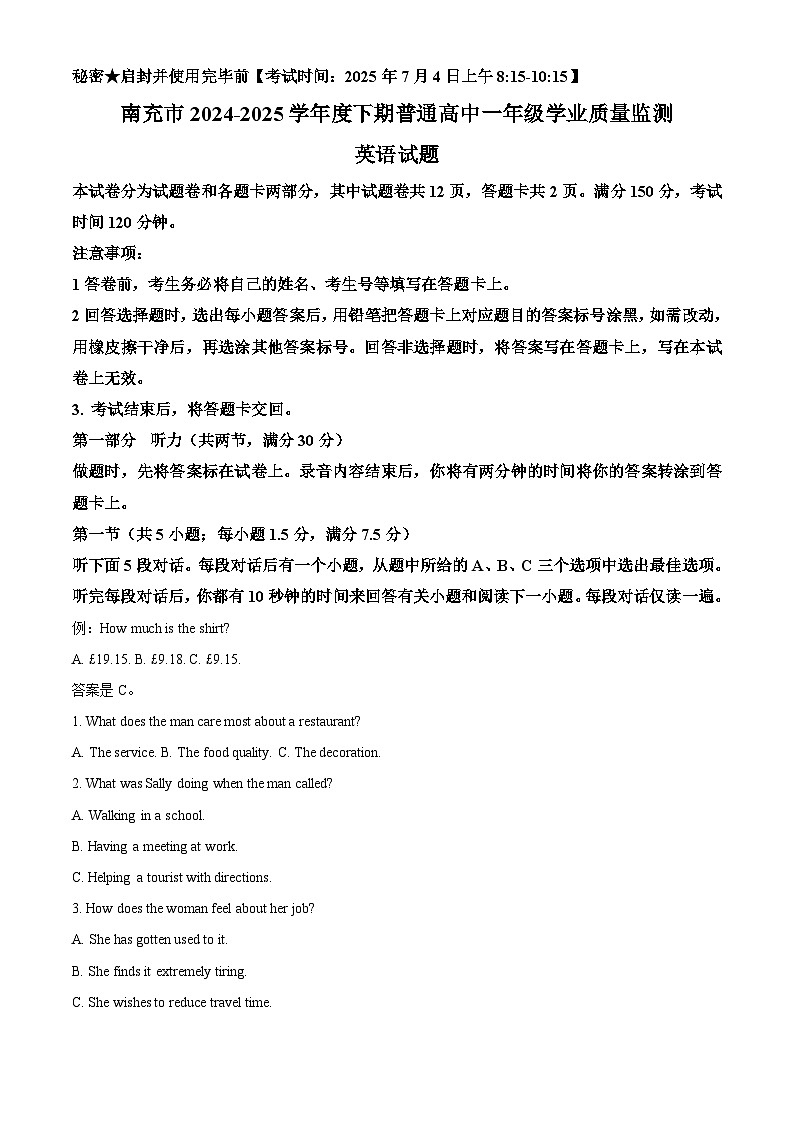 精品解析:四川省南充市普通高中2024-2025学年高一下学期期末学业质量监测英语试题(原卷版)第1页