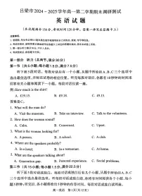 山西省吕梁市2024-2025学年高一下学期期末考试英语试题（PDF版附解析）