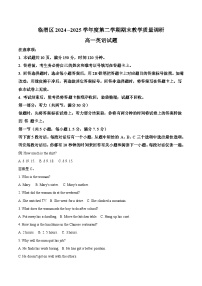 陕西省渭南市临渭区2024-2025学年高一下学期期末考试英语试题（Word版附答案）