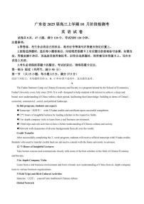 2025届广东省联考高三上学期10月月考-英语试题（含答案）