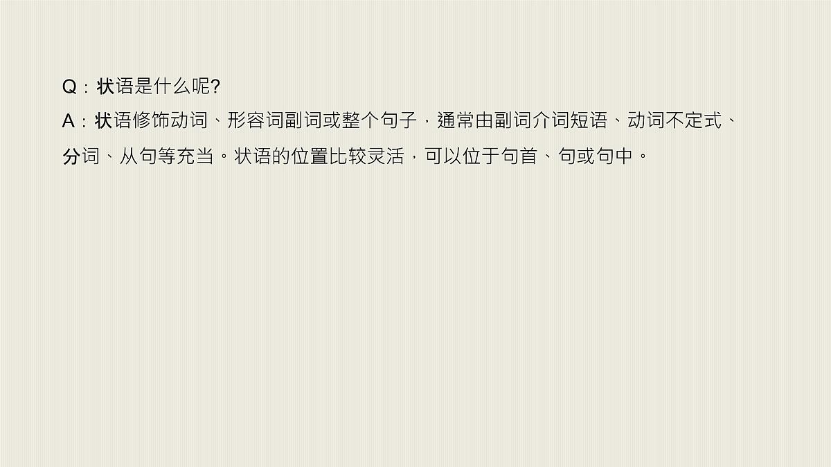 【二轮专题】第13讲状语从句-高考英语语法精讲课件第2页