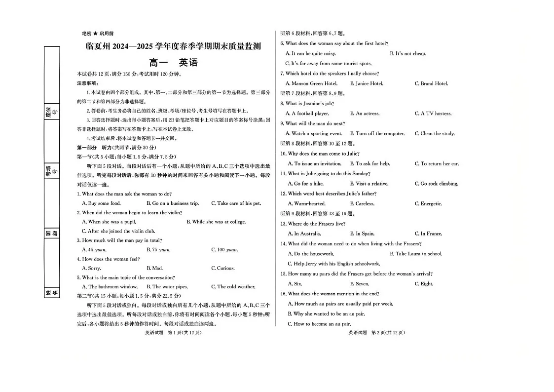 甘肃省临夏州2024-2025学年高一下学期期末监测英语试卷第1页