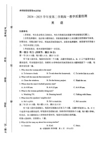 山东省淄博市2024-2025学年高一下学期期末考试英语试卷