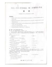 吉林省白山市五校2024-2025学年高一下学期期末联考英语试卷（PDF版附解析）