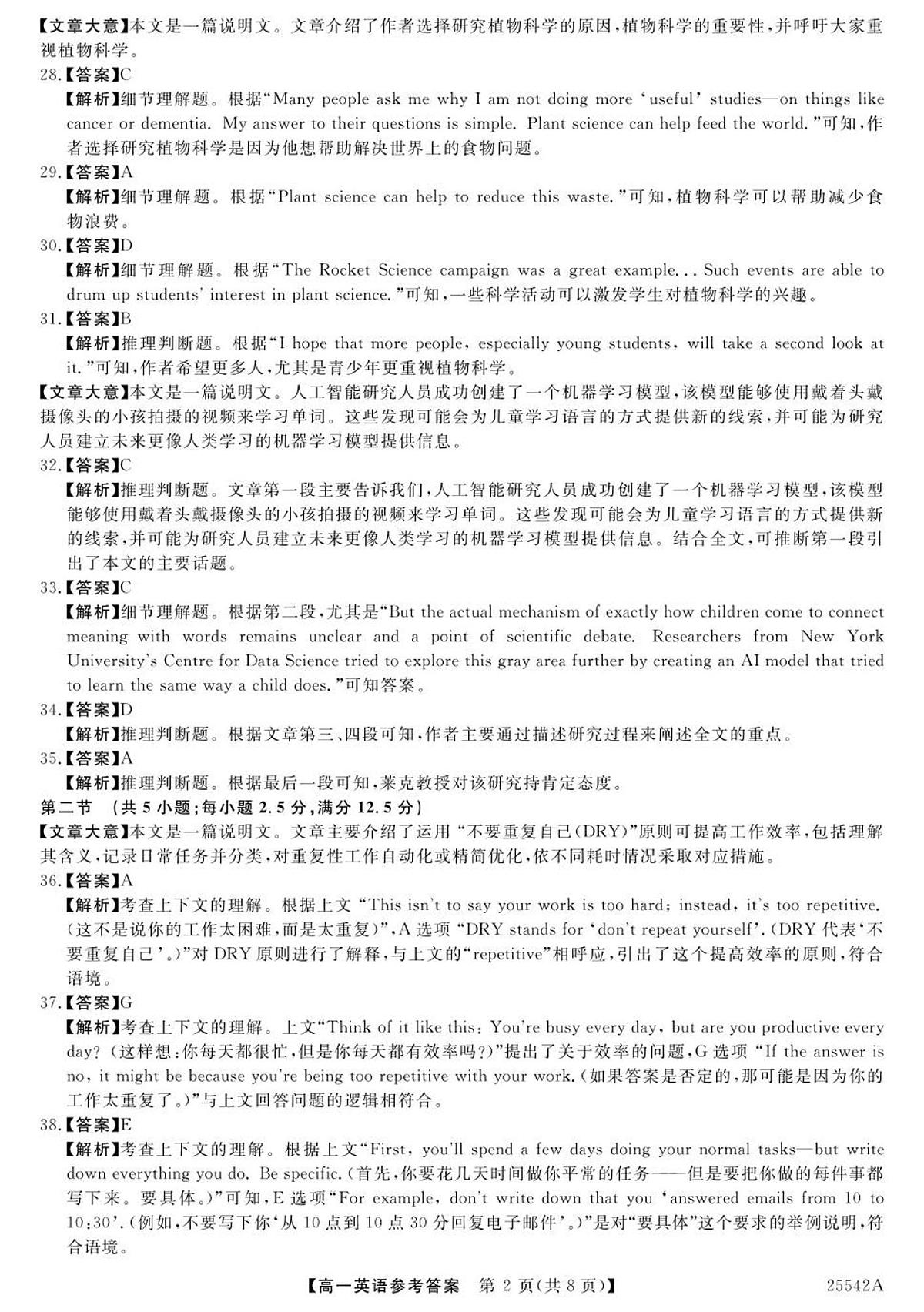 高一英语参考答案第2页