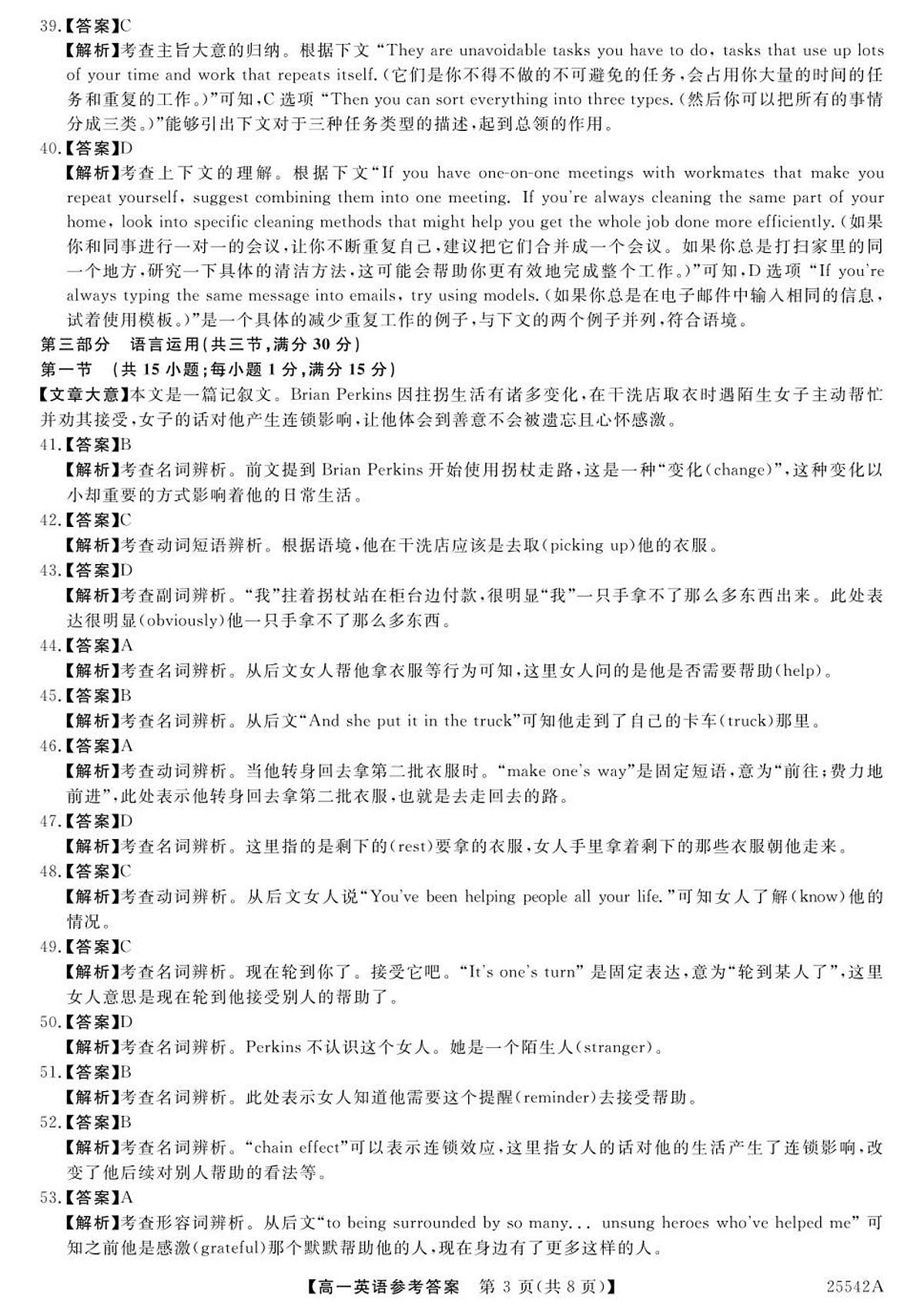 高一英语参考答案第3页