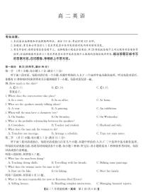 江西省九师联盟2024-2025学年高二下学期7月质量检测英语试卷（PDF版附解析）