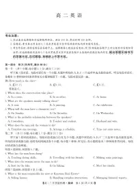 江西省九师联盟2024-2025学年高二下学期7月质量检测英语试卷(PDF版附解析)