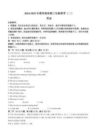 2025届河南省高三上学期联考（二）-英语试题（含答案）