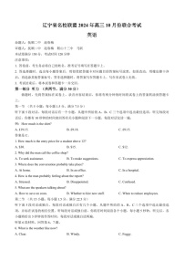 2025届辽宁省名校联盟高三下学期10月联考-英语试题（含答案）