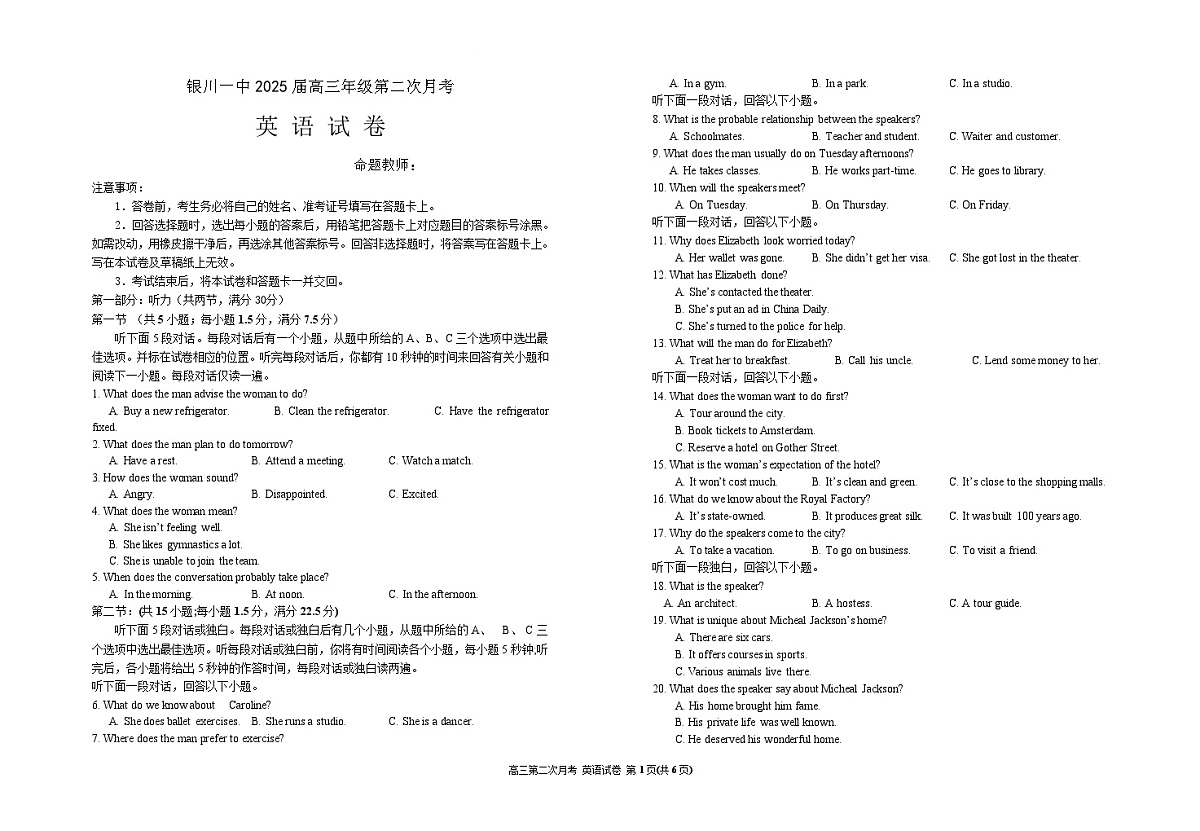 2025届宁夏银川一中高三下学期第二次月考-英语试卷(含答案)第1页