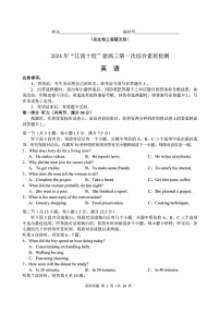 2025届“江南十校”新高三下学期10月第一次综合素质考-英语试题（含答案）